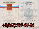 Купить аттестат 11 классов
