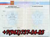 Kupit attestat 9kl 2010-2014