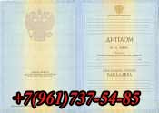 Купить диплом Бакалавра