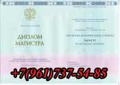 Купить диплом магистра