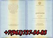 Диплом о высшем образовании до 2013 г.в.