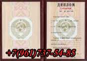 Kupit diplom USSR krasniy