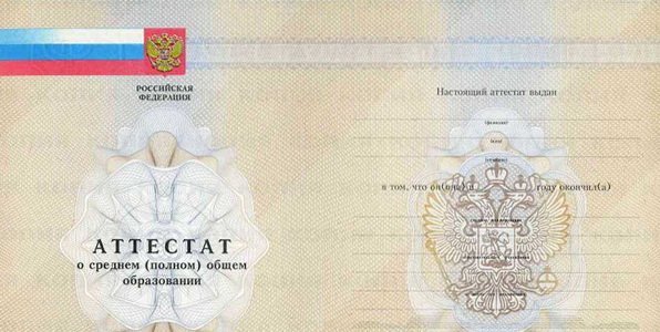 Аттестаты
